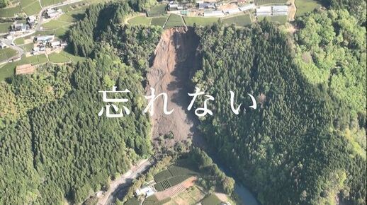 忘れない編