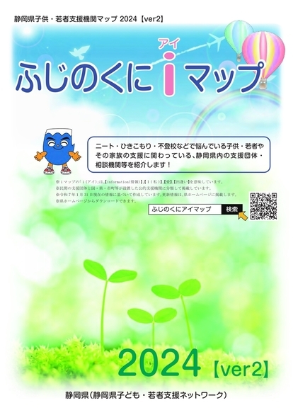 ふじのくにアイマップ