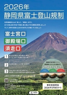 静岡県富士登山規制パンフレットのイメージ画像