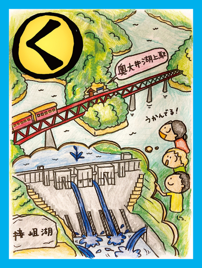 奥大井緑が映える湖上駅　暮らしを守る長島ダム