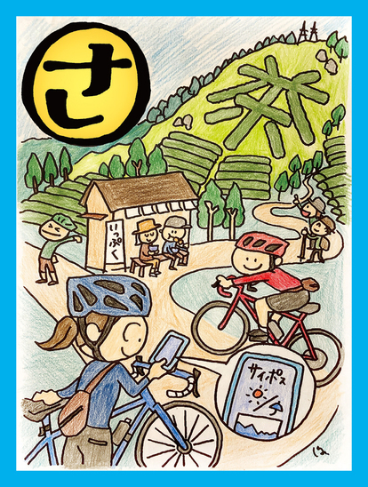 歩きでも自転車でもよし粟ヶ岳　サイポスレーダー頼れる相棒