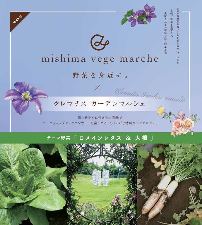 クレマチスガーデンマルシェ　チラシ