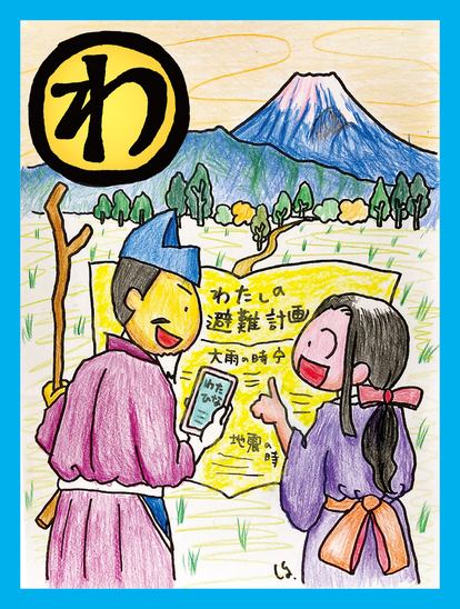 蛭ヶ小島政子・頼朝初デート　私と作る避難計画