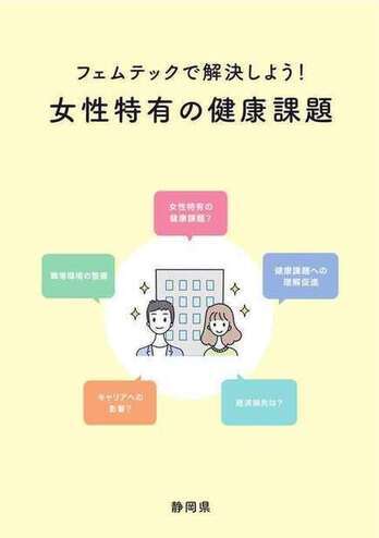 フェムテックで解決しよう！女性の健康課題の画像