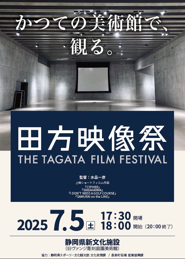田方映像祭チラシ