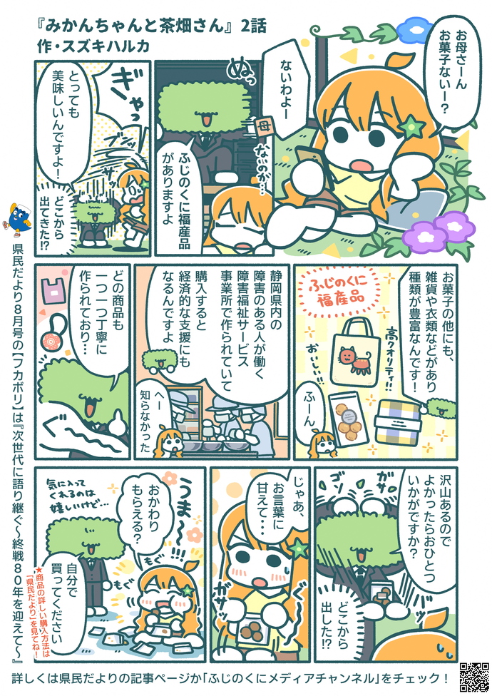 茶畑さんとみかんちゃん