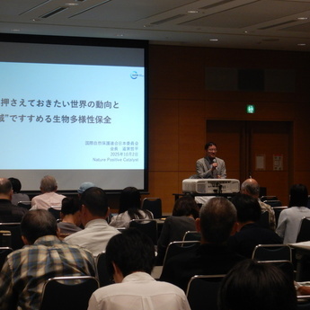 　「今、押さえておきたい世界の動向と“ 地域” で進める生物多様性保全」 道家 哲平　氏（国際自然保護連合日本委員会 会長）