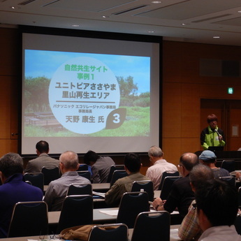 「自然共生サイトへの登録をどのように企業の価値向上につなげているか」 天野 康生　氏（パナソニック エコリレージャパン事務局 事務局長）