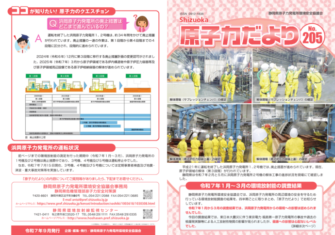 原子力だより205号