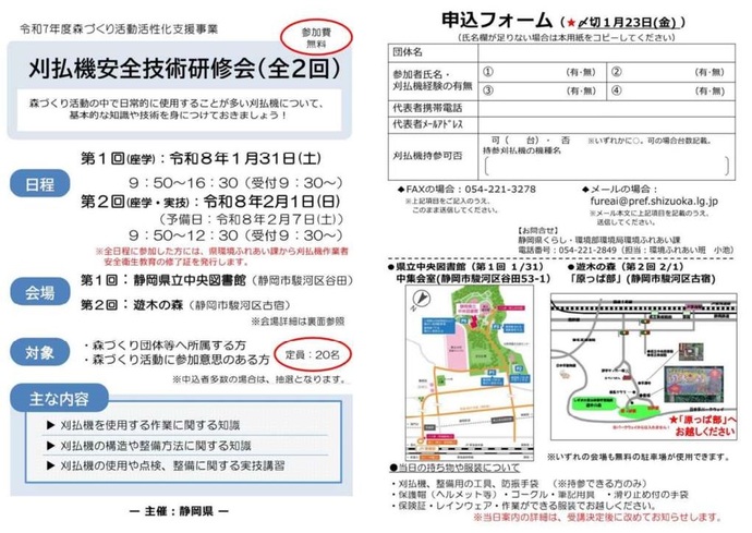 研修会のチラシ