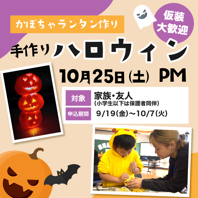 手作りハロウィンチラシ