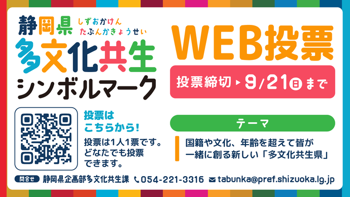 ウェブ投票のリンク（外部リンク・新しいウィンドウで開きます）