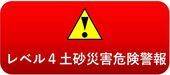 静岡県土砂災害警戒情報(外部リンク・新しいウィンドウで開きます)