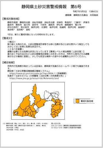 写真：土砂災害警戒情報電文