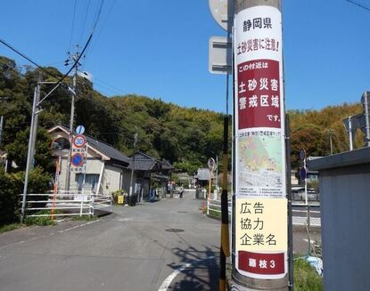 土砂災害警戒区域電柱広告