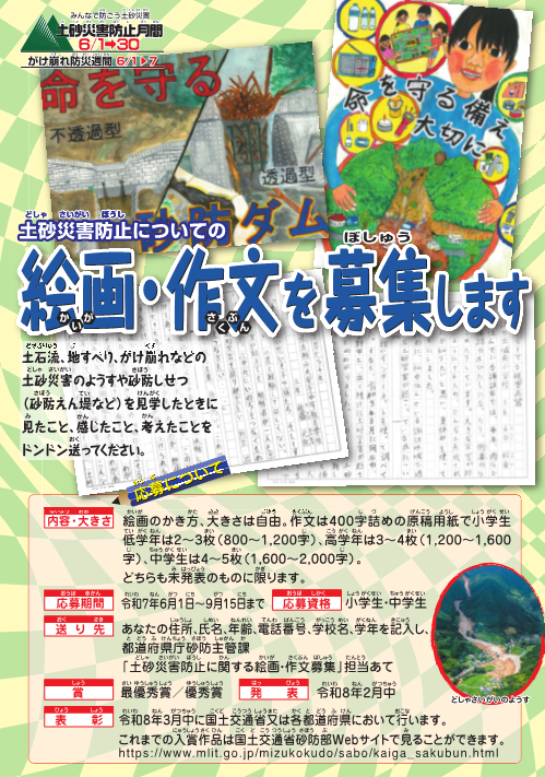 絵画作文コンクールチラシ