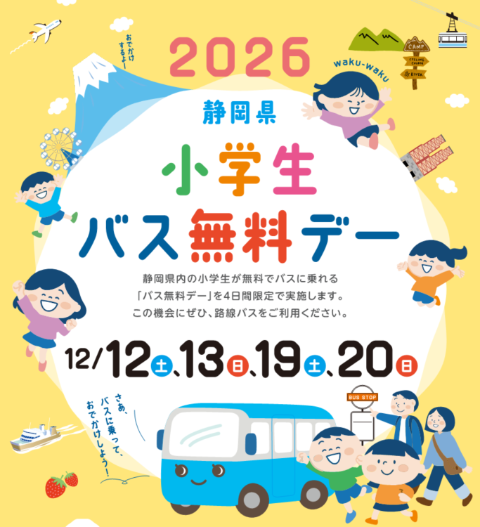 バス無料デーイラスト