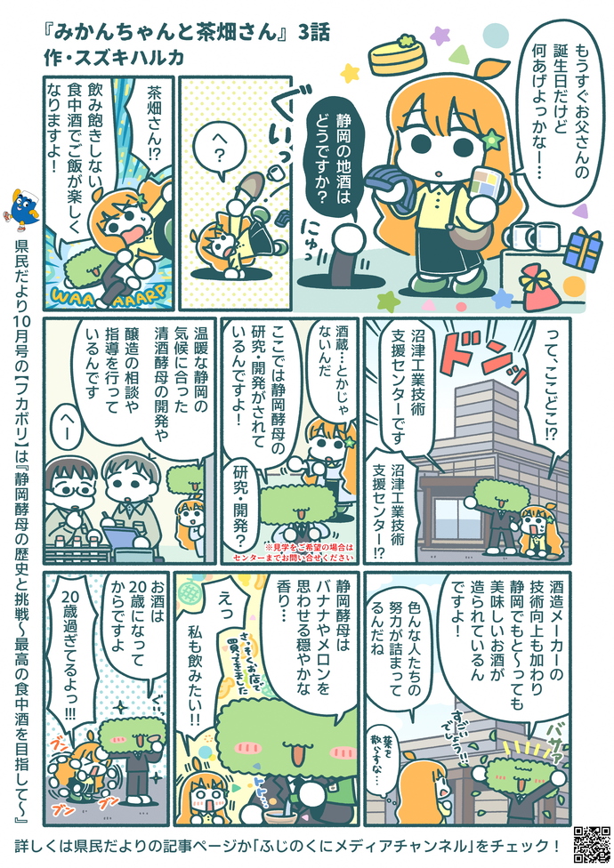 みかんちゃんと茶畑さん（外部リンク・新しいウィンドウで開きます）