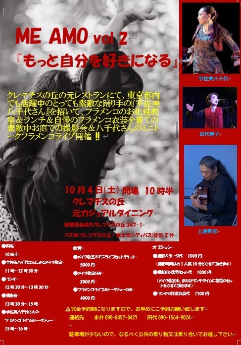 ME AMO「もっと自分を好きになる」チラシ
