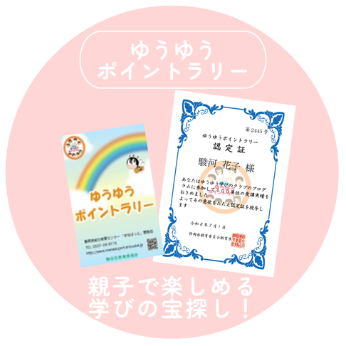 ゆうゆうポイントラリー