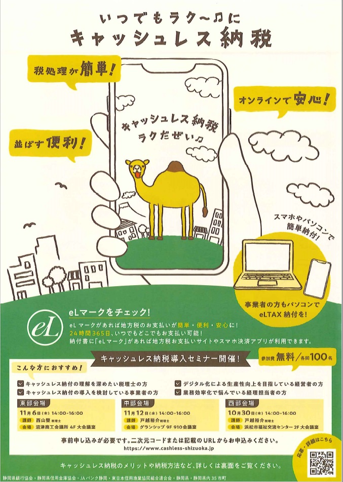 キャッシュレス納付ちらし