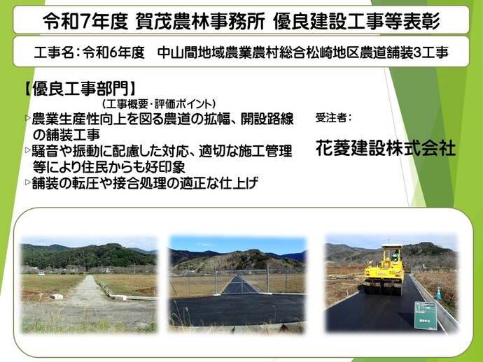 令和6年度中山間地域農業農村総合松崎地区農道舗装3工事