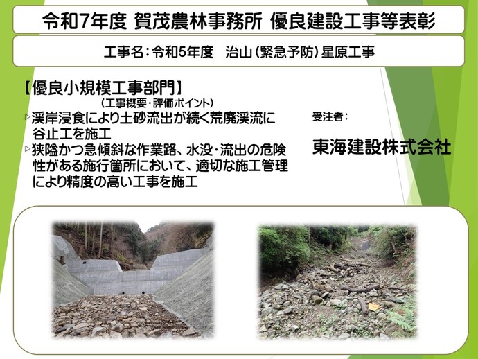 令和5年度治山（緊急予防）星原工事