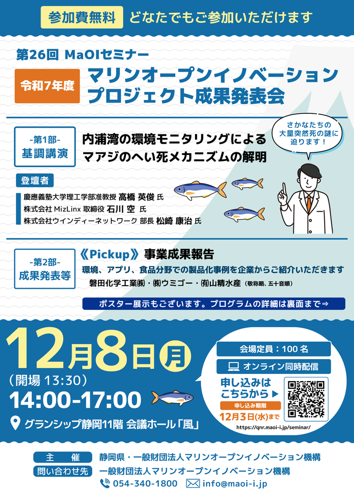 令和7年度MaOI成果発表会（チラシ表面）