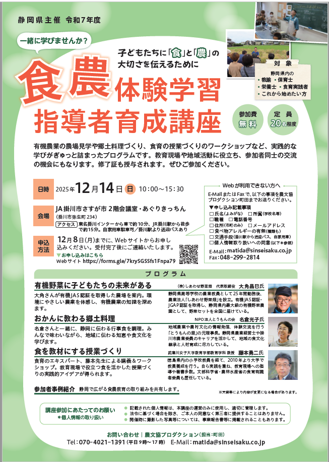 食農体験学習指導者育成講座チラシ