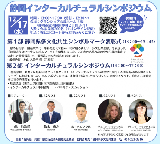 多文化共生月間ポスター