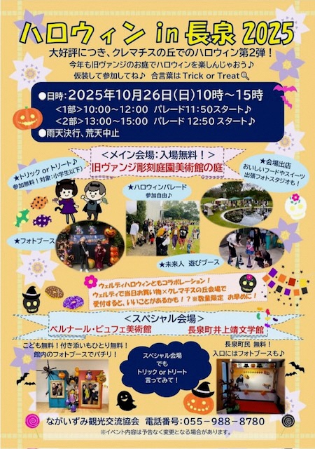 ハロウィンチラシ