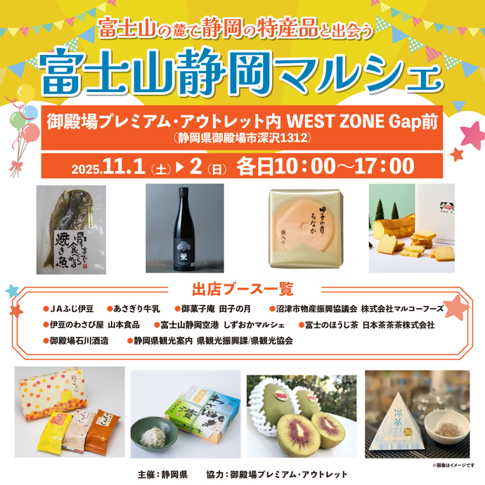 富士山静岡マルシェ