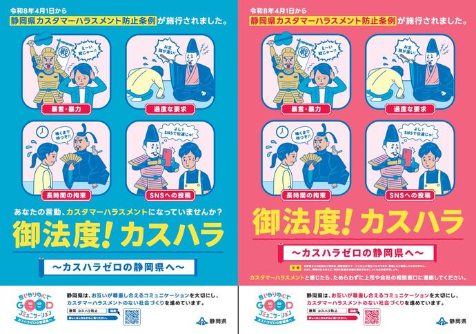 カスタマーハラスメント防止啓発ポスター