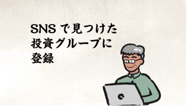 投資グループ