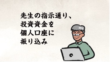 個人口座への振り込み指示