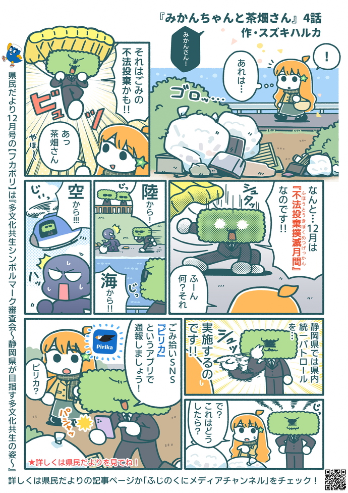 みかんちゃんと茶畑さん（外部リンク・新しいウィンドウで開きます）