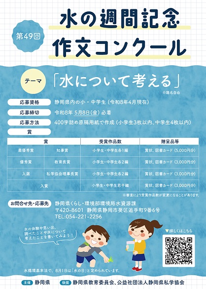 水の週間記念作文コンクールの募集ポスター