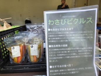 写真3　商品開発したわさびピクルス