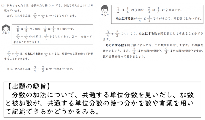 出題された小学校算数の問題・出題の要旨についての画像