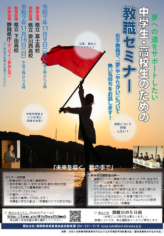 画像:セミナーチラシ