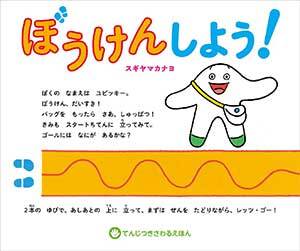 写真:てんじつきさわるえほん ぼうけんしよう!