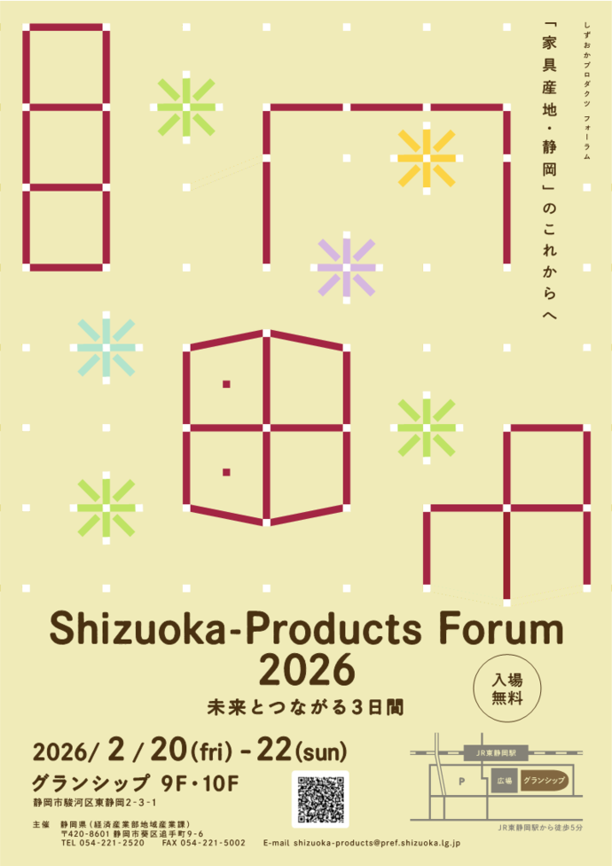 Shizuoka-Products Forum 2026 チラシ