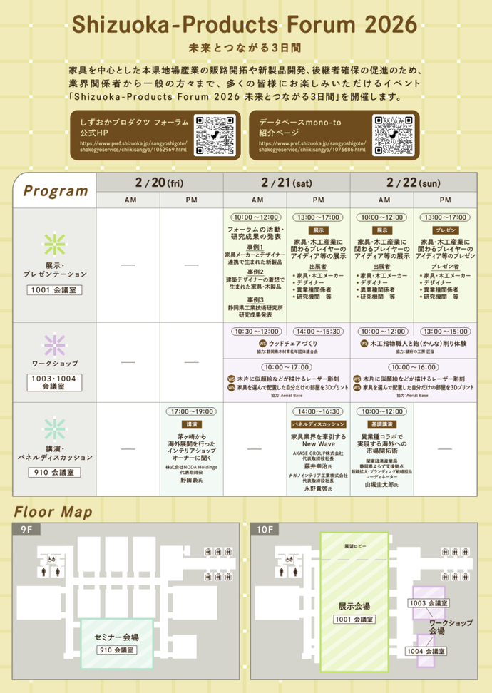 Shizuoka0-Products Forum 2026 プログラム