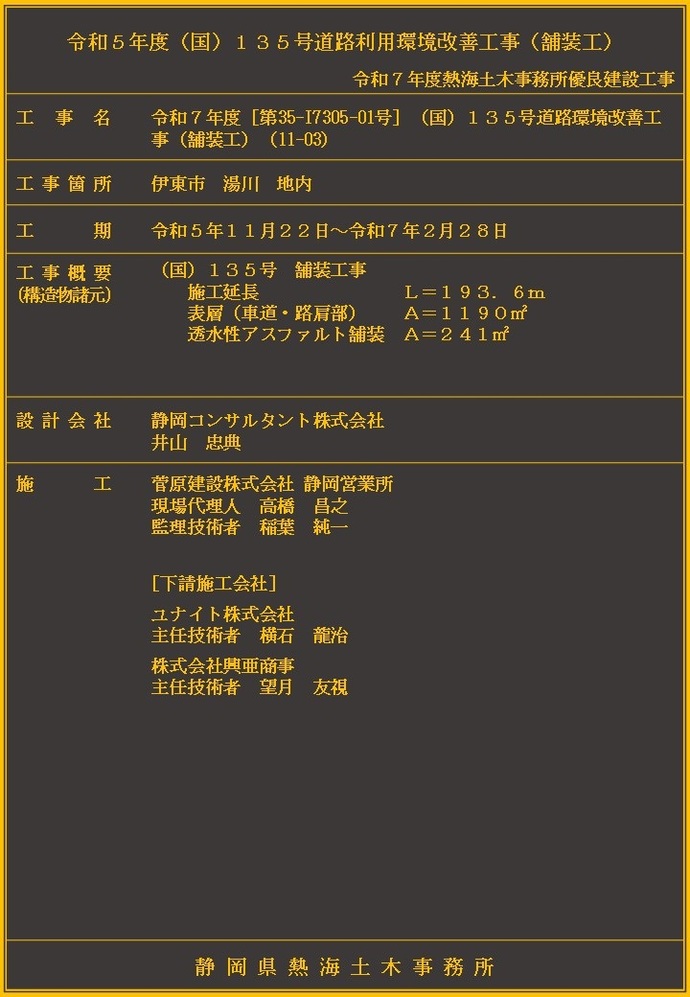デジタル工事銘板