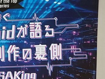 写真：杉山メディアサポート株式会社