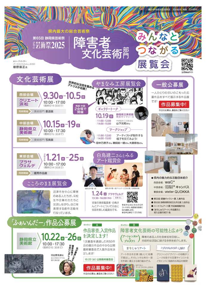 写真：障害者文化芸術部門チラシ