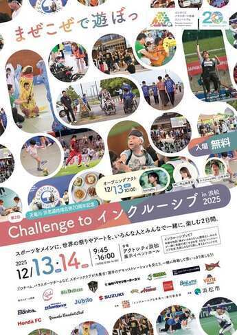 写真：Challenge to インクルーシブin浜松2025