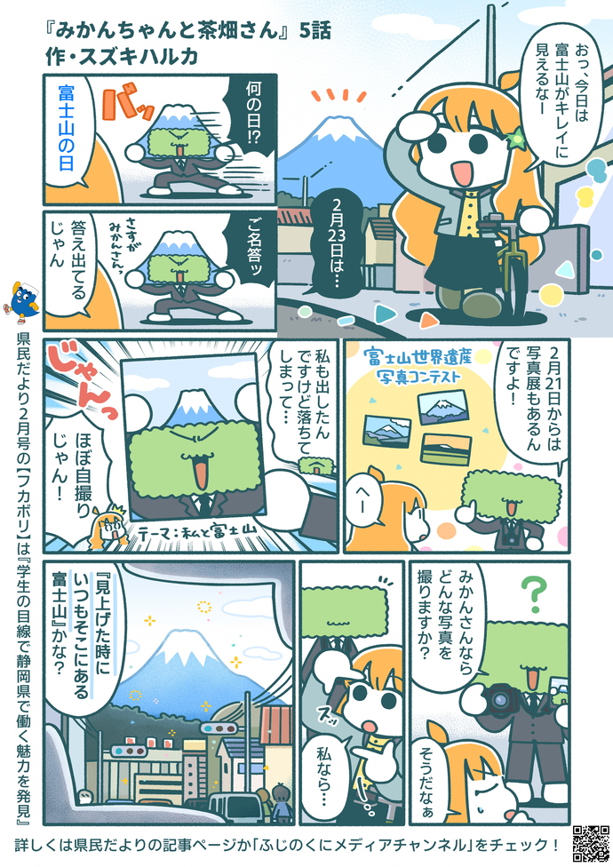 みかんちゃんと茶畑さん(外部リンク・新しいウィンドウで開きます)