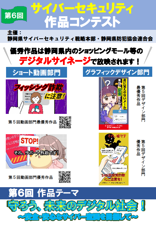 サイバーセキュリティコンテストのチラシ1