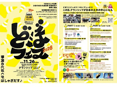 どぼフェスチラシ